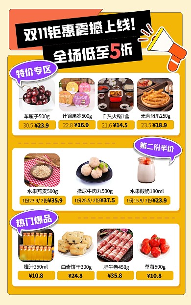 双十一生鲜超市促销电商竖版海报