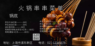 黑色创意大气火锅串串菜单横版