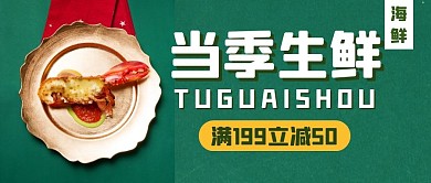 美食餐饮福利折扣公众号封面首图