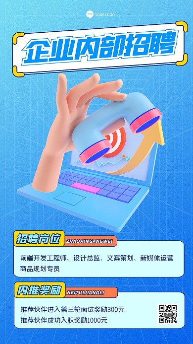 立体风格企业内部招聘奖励宣传3D海报