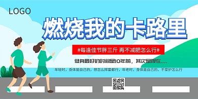 健身减肥燃烧我的卡路里