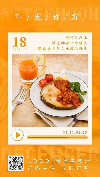 橙色简约餐厅午餐美食午安方图日签