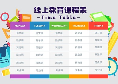 扁平2020年线上教育课程表