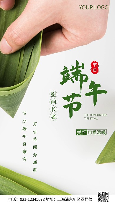简约风端午节节日慰问长者摄影图海报