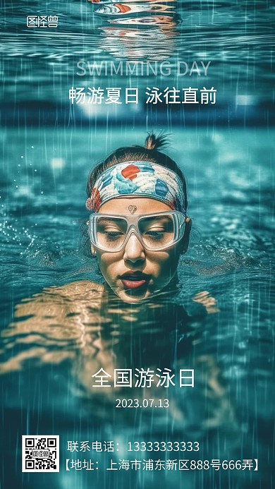 全国游泳日摄影背景aigc海报