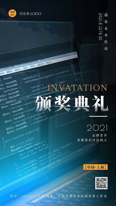 科技互联网行业颁奖典礼邀请函摄影图海报