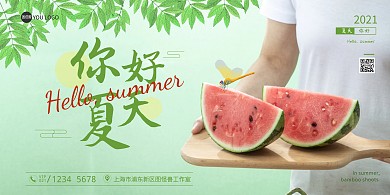 夏天你好绿色小清新在线海报制作横板海报