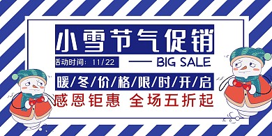 小雪节气促销横版海报