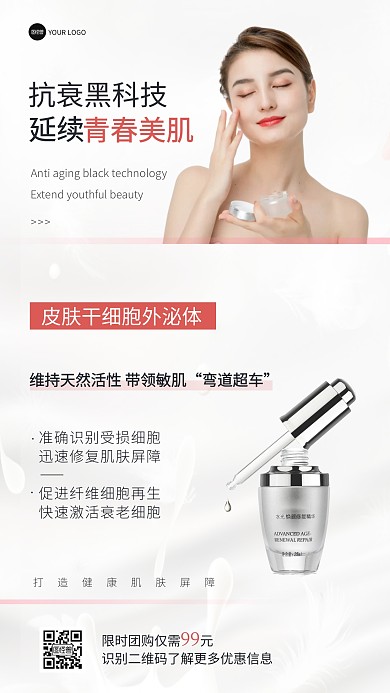 医疗美容促销产品推广海报
