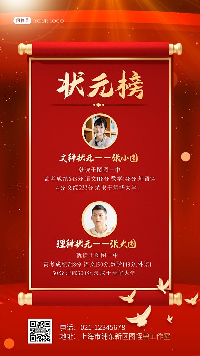 红色喜庆大气高考喜报状元榜分数3D海报