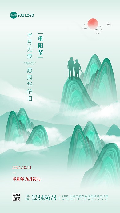 重阳节节日祝福简约风手机海报