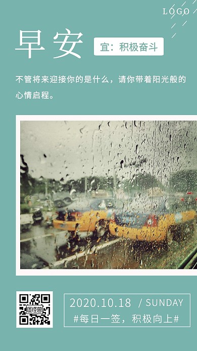 绿色摄影简约雨天早安下雨日签