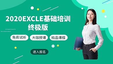 简约绿色Excel培训课程封面