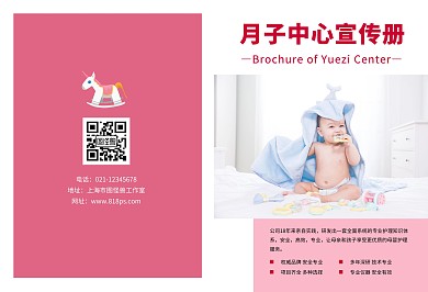 月子中心简约红色母婴宣传二折页