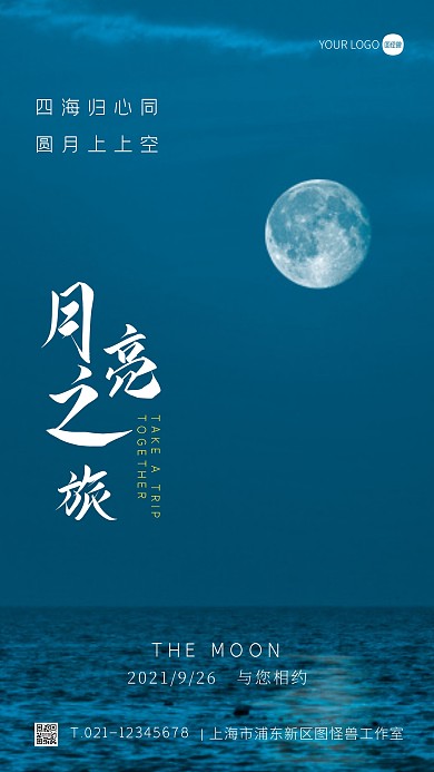 月亮风景宣传简约摄影图海报