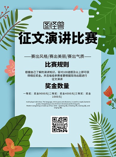 简约风格征文演讲比赛宣传海报