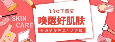 38节彩妆护肤宣传促销淘宝banner