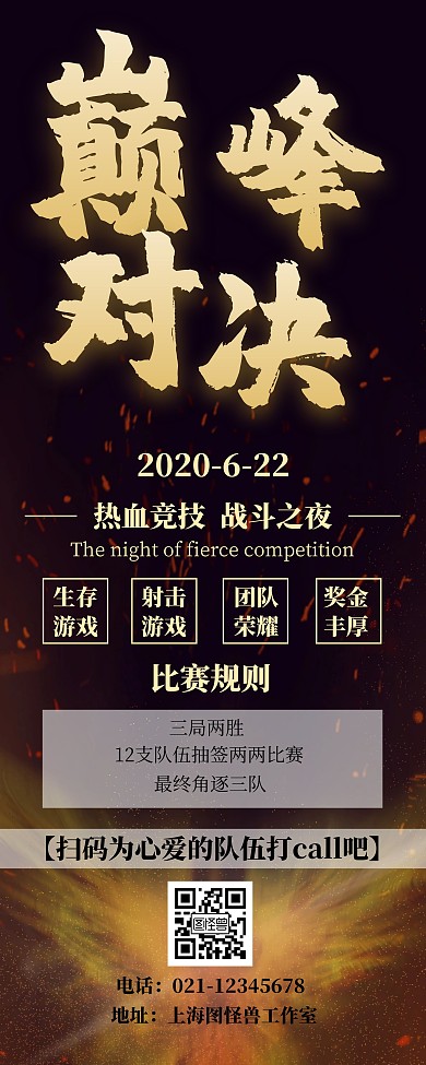 电子竞技简约黑色易拉宝