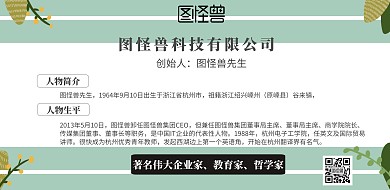 人物简介创始人横板介绍海报