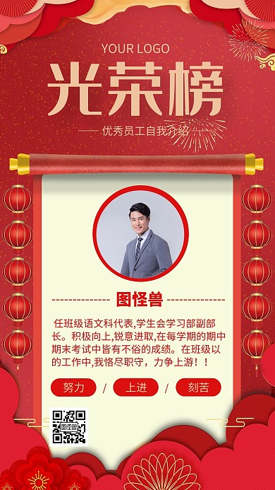 光荣榜自我介绍手机海报