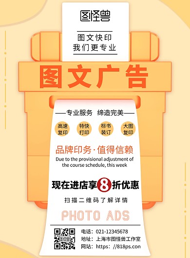 简约浅色背景图文广告海报简介	