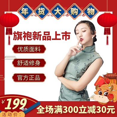 价格模板旗袍电商主图