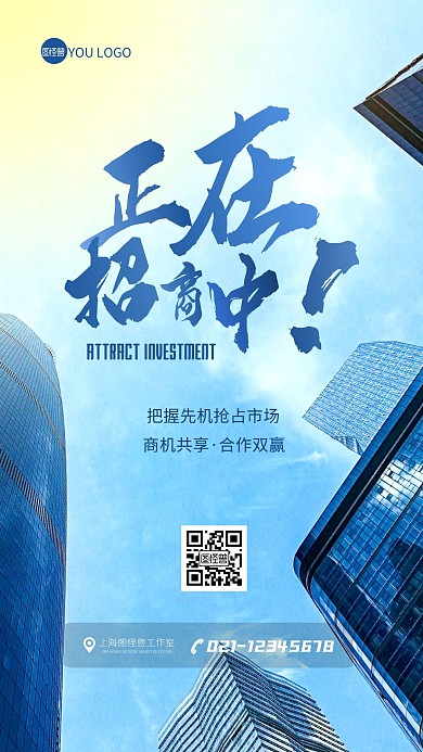 简约大气创意旺铺招商写字楼招商摄影图海报