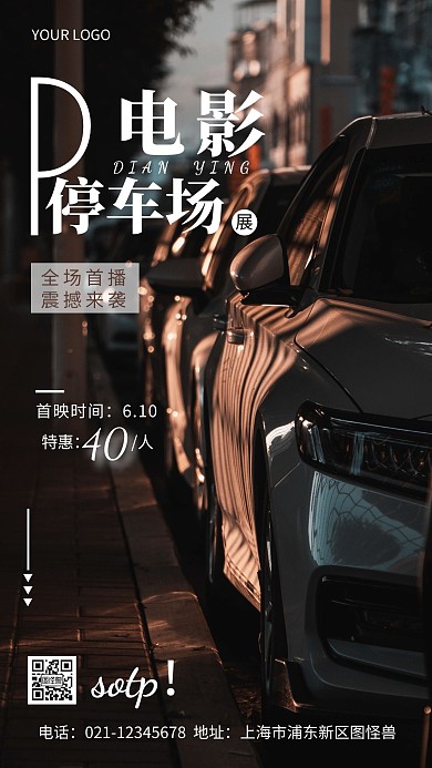 停车场电影车白色浅咖色简约风摄影图海报