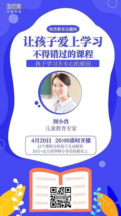 扁平插画孩子学习直播课程海报