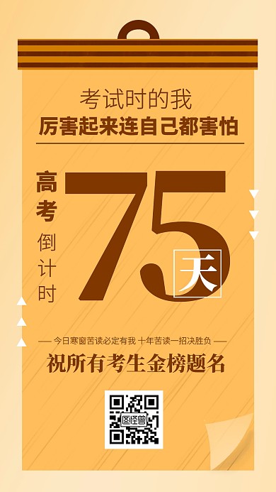高考倒计时日历宣传手机海报