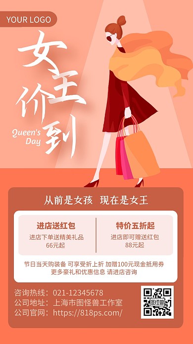 橙色简约风女王节放价活动手机海报