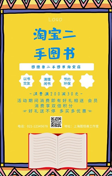 淘宝二手图书海报	