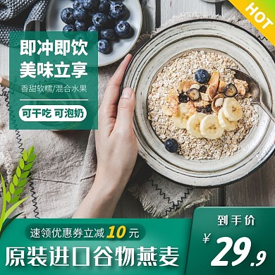牛奶燕麦简约大气绿色主图直通车