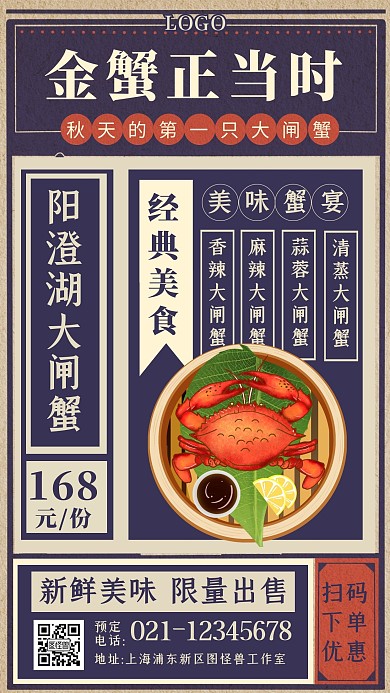 蓝色复古秋天的第一只大闸蟹促销手机海报