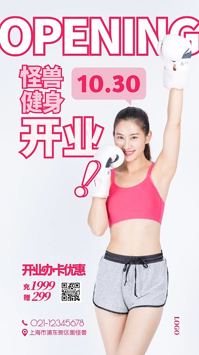 健身房开业通知粉色人物摄影图海报