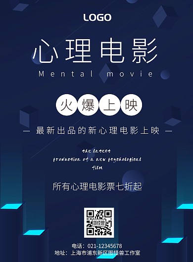 电影分享宣传海报