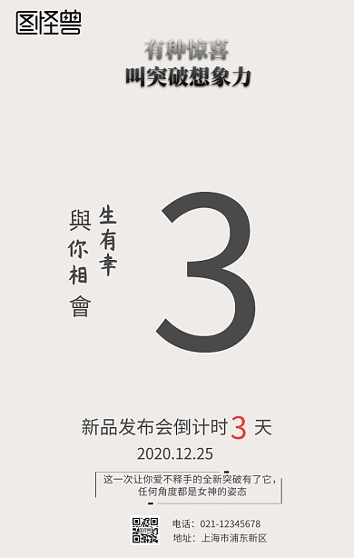 新品发布会倒计时3天手机海报