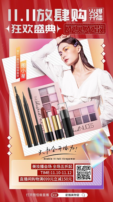 原创电商淘宝天猫双十一直播海报