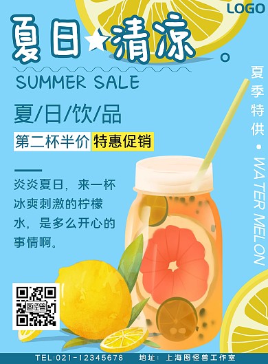 白色七岁半体卡通风夏日饮品店招竖版海报
