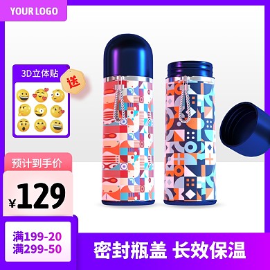 渐变风保温杯促销活动主图直通车