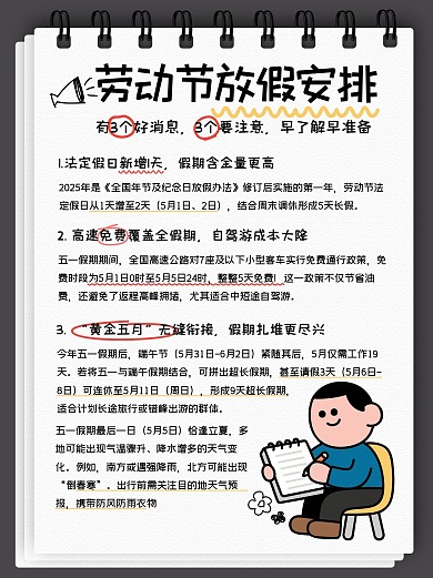 趣味劳动节放假安排小红书封面