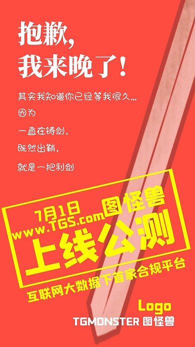 红色互联网供应商门户上线海报	