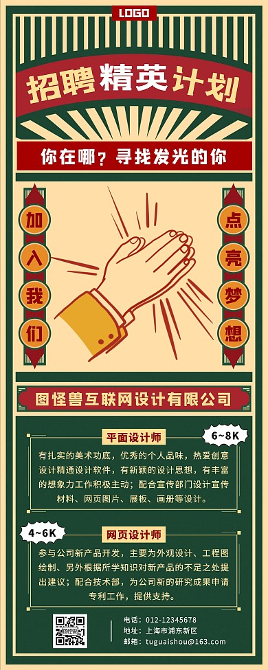 复古招聘精英计划招聘易拉宝