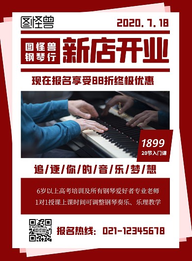 琴行新店开业宣传红色简约风竖版海报