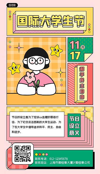 国际大学生日宣传介绍孟菲斯风手机海报