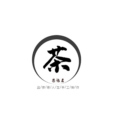 茶艺茶道喝茶简约黑色logo设计