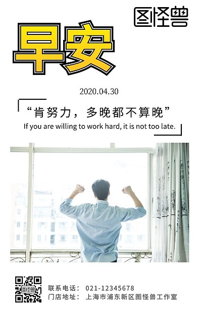 肯努力多晚都不算晚早安阳光简约日签