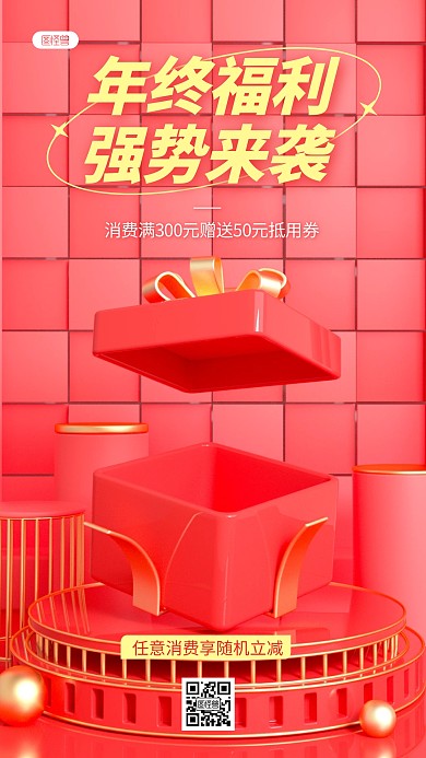 红色年终狂欢促销折扣3D场景海报