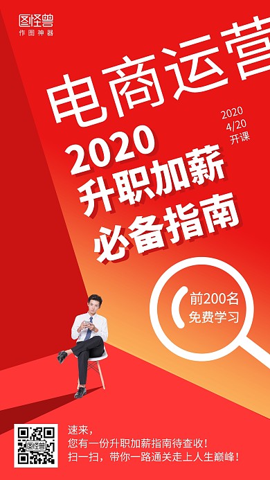 简约电商运营培训海报