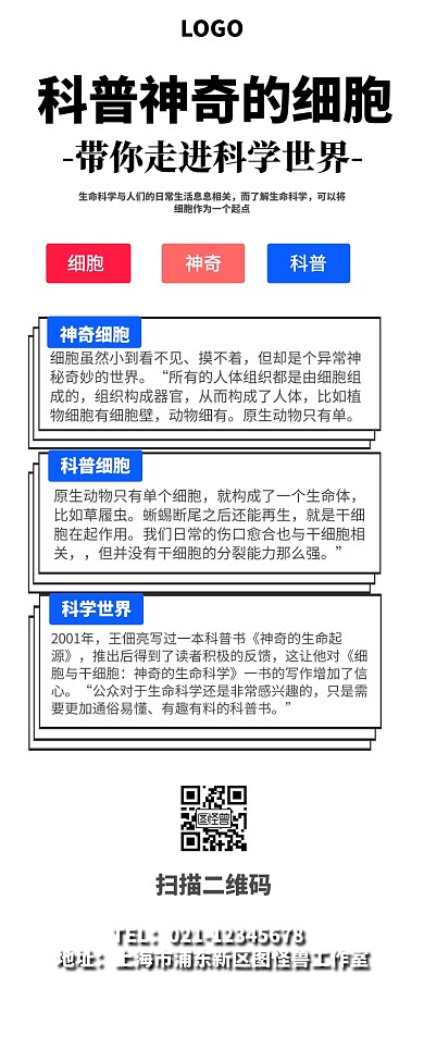 科普神奇的细胞营销长图